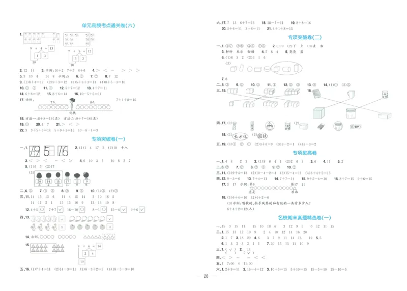 试卷数学RJ1上_25秋《阳光同学期末复习》_数学人教123456_25秋阳光同学期末复习15天冲刺100分人教数学1上