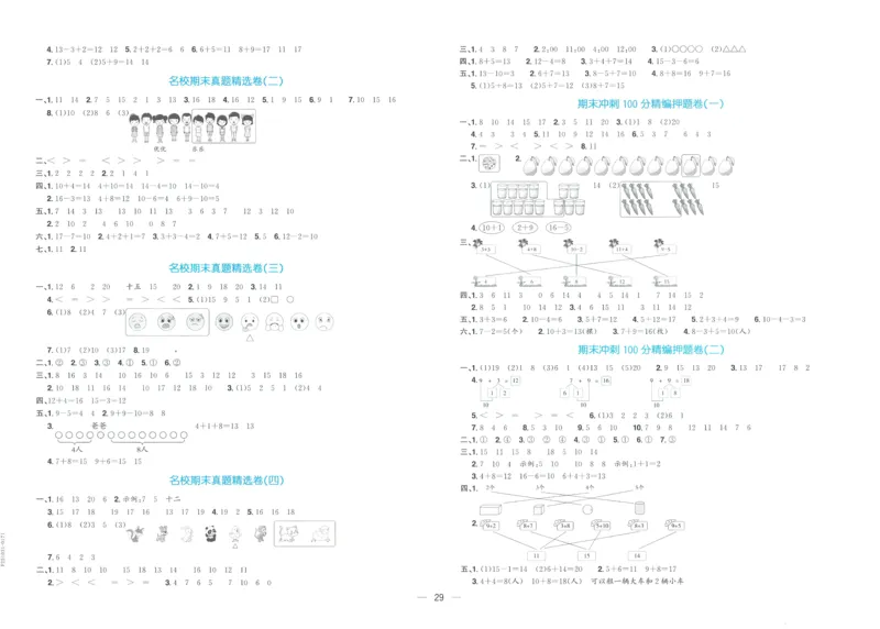 试卷数学RJ1上_25秋《阳光同学期末复习》_数学人教123456_25秋阳光同学期末复习15天冲刺100分人教数学1上