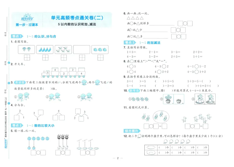 试卷数学RJ1上_25秋《阳光同学期末复习》_数学人教123456_25秋阳光同学期末复习15天冲刺100分人教数学1上
