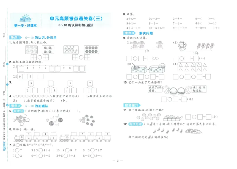 试卷数学RJ1上_25秋《阳光同学期末复习》_数学人教123456_25秋阳光同学期末复习15天冲刺100分人教数学1上