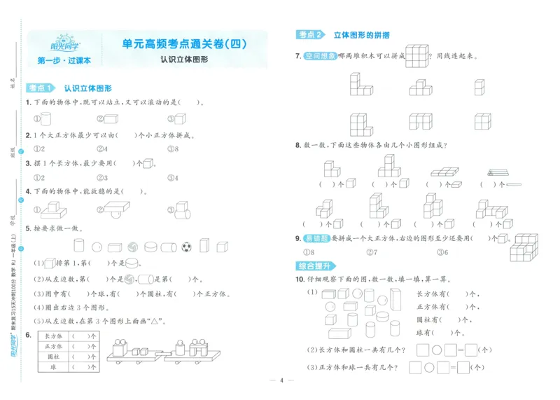 试卷数学RJ1上_25秋《阳光同学期末复习》_数学人教123456_25秋阳光同学期末复习15天冲刺100分人教数学1上