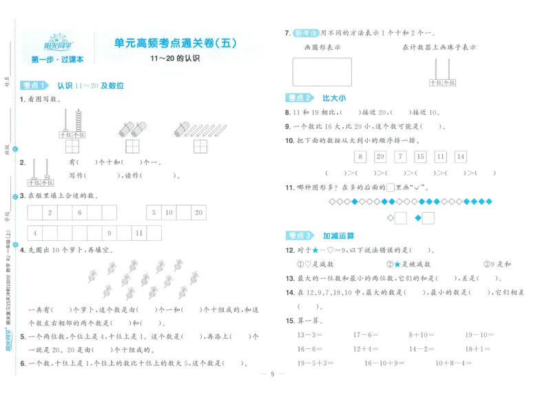 试卷数学RJ1上_25秋《阳光同学期末复习》_数学人教123456_25秋阳光同学期末复习15天冲刺100分人教数学1上