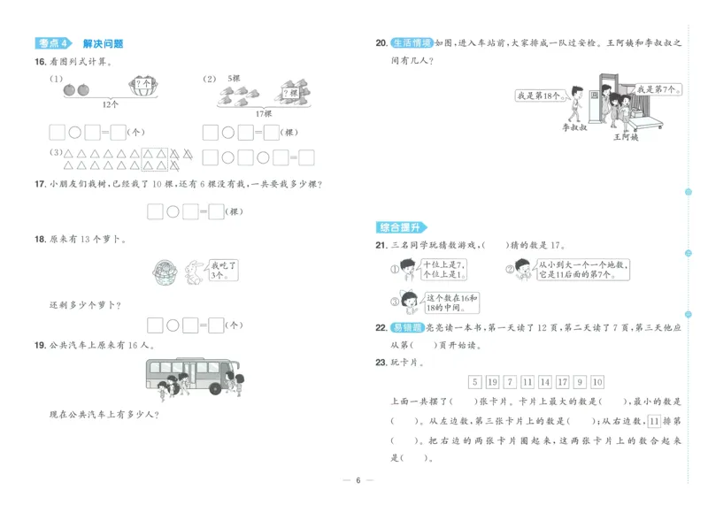 试卷数学RJ1上_25秋《阳光同学期末复习》_数学人教123456_25秋阳光同学期末复习15天冲刺100分人教数学1上