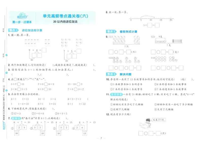 试卷数学RJ1上_25秋《阳光同学期末复习》_数学人教123456_25秋阳光同学期末复习15天冲刺100分人教数学1上