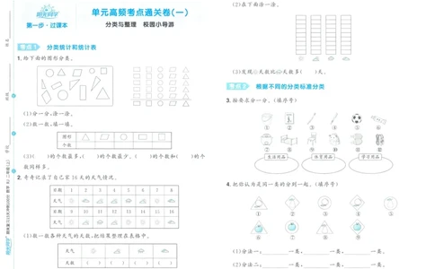 试卷数学RJ2上_25秋《阳光同学期末复习》_数学人教123456_25秋阳光同学期末复习15天冲刺100分人教数学2上
