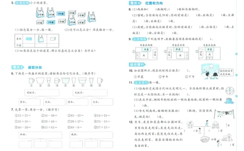 试卷数学RJ2上_25秋《阳光同学期末复习》_数学人教123456_25秋阳光同学期末复习15天冲刺100分人教数学2上