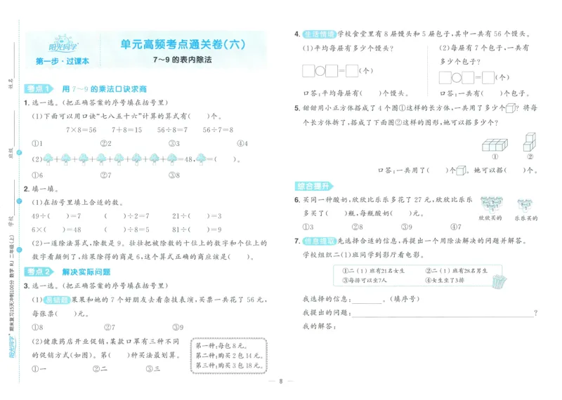 试卷数学RJ2上_25秋《阳光同学期末复习》_数学人教123456_25秋阳光同学期末复习15天冲刺100分人教数学2上