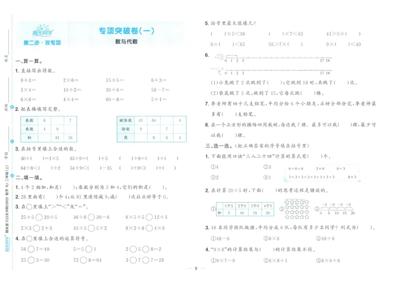 试卷数学RJ2上_25秋《阳光同学期末复习》_数学人教123456_25秋阳光同学期末复习15天冲刺100分人教数学2上