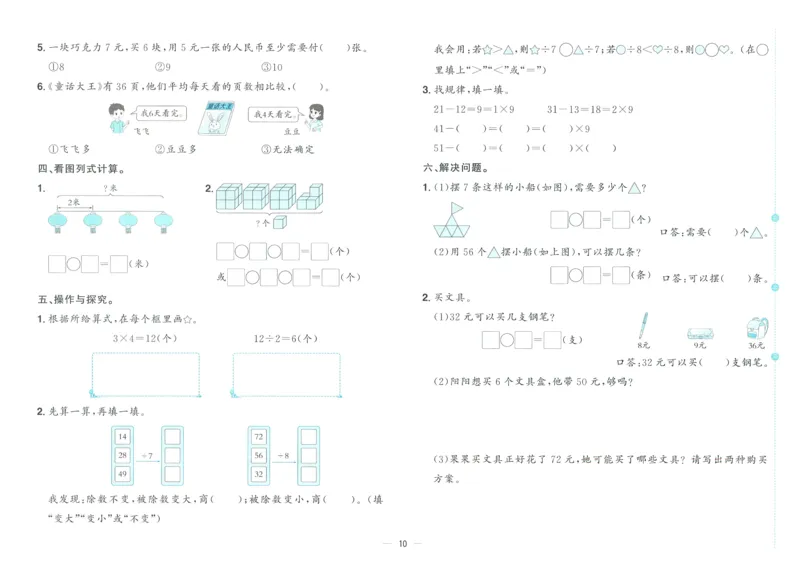 试卷数学RJ2上_25秋《阳光同学期末复习》_数学人教123456_25秋阳光同学期末复习15天冲刺100分人教数学2上
