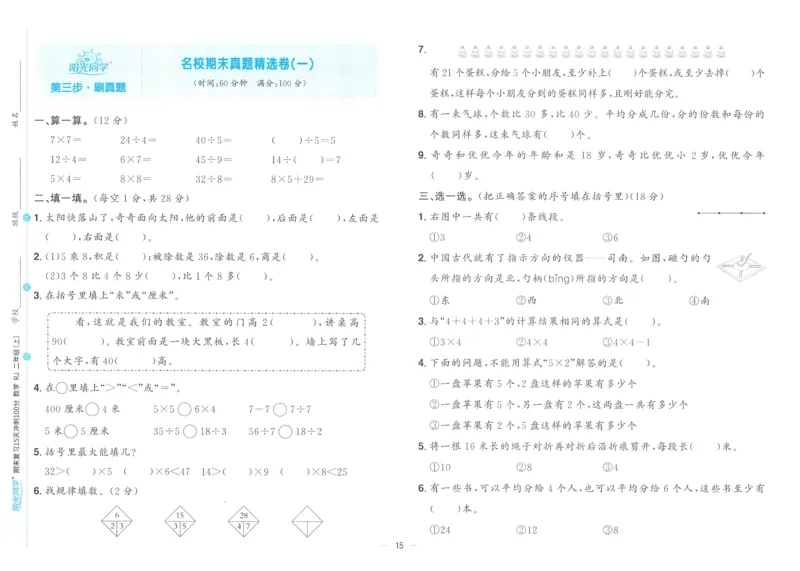 试卷数学RJ2上_25秋《阳光同学期末复习》_数学人教123456_25秋阳光同学期末复习15天冲刺100分人教数学2上