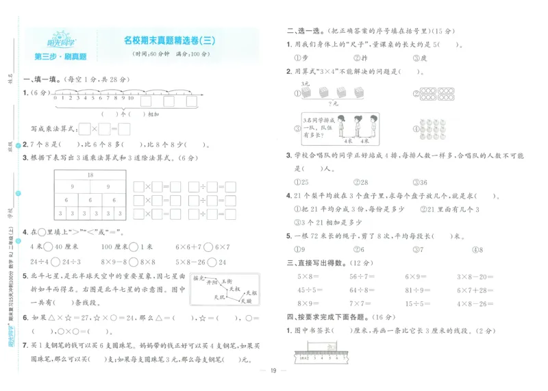 试卷数学RJ2上_25秋《阳光同学期末复习》_数学人教123456_25秋阳光同学期末复习15天冲刺100分人教数学2上