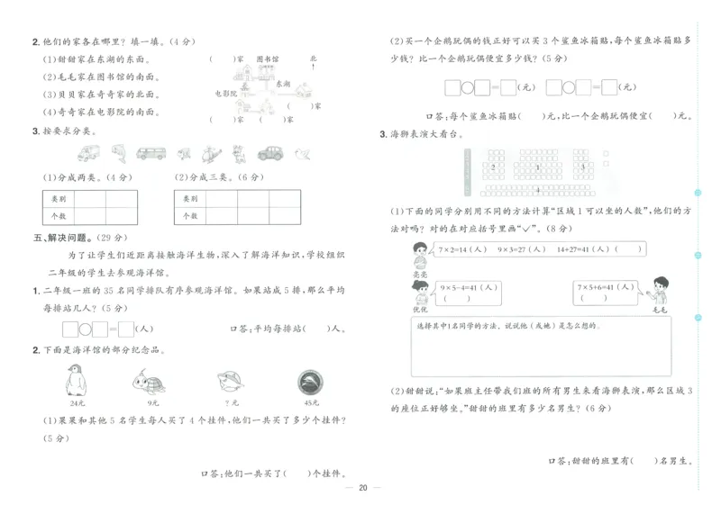 试卷数学RJ2上_25秋《阳光同学期末复习》_数学人教123456_25秋阳光同学期末复习15天冲刺100分人教数学2上
