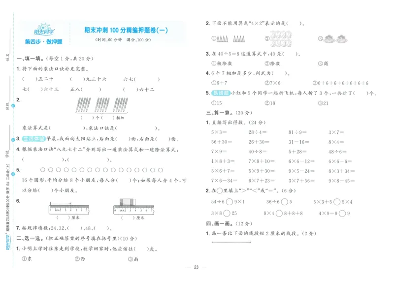 试卷数学RJ2上_25秋《阳光同学期末复习》_数学人教123456_25秋阳光同学期末复习15天冲刺100分人教数学2上