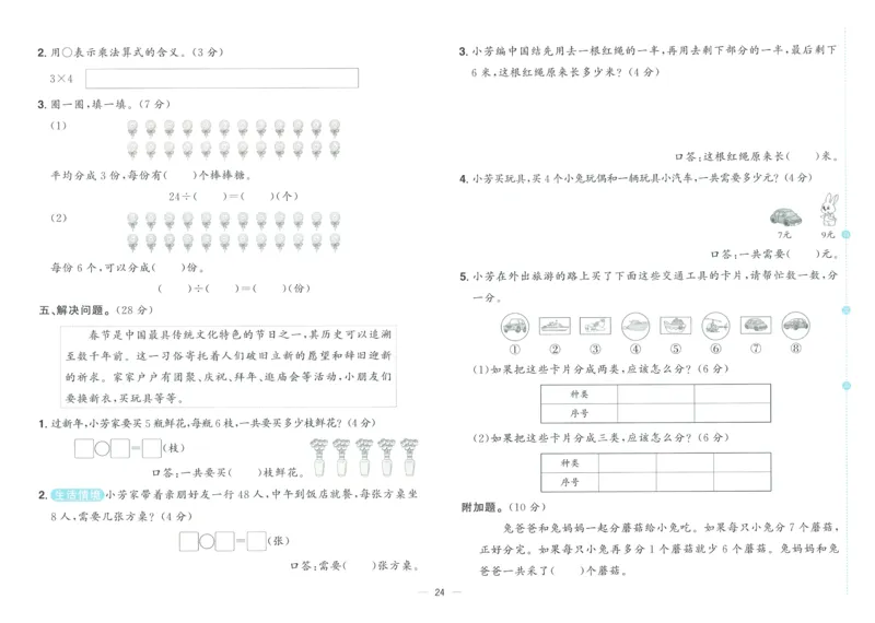 试卷数学RJ2上_25秋《阳光同学期末复习》_数学人教123456_25秋阳光同学期末复习15天冲刺100分人教数学2上