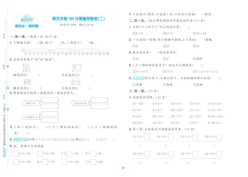 试卷数学RJ2上_25秋《阳光同学期末复习》_数学人教123456_25秋阳光同学期末复习15天冲刺100分人教数学2上