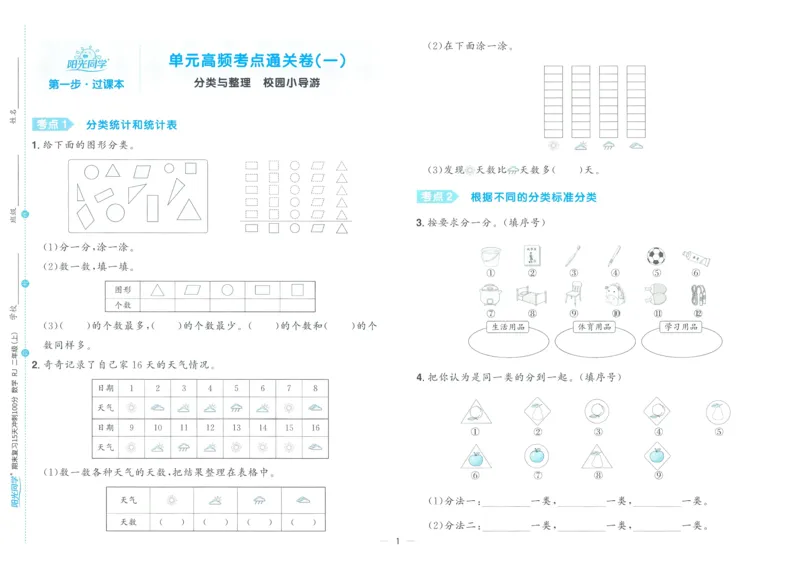试卷数学RJ2上_25秋《阳光同学期末复习》_数学人教123456_25秋阳光同学期末复习15天冲刺100分人教数学2上