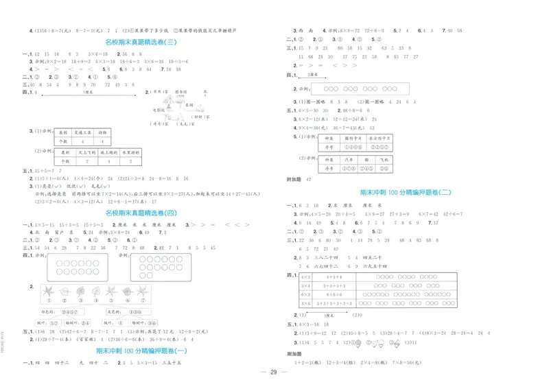 试卷数学RJ2上_25秋《阳光同学期末复习》_数学人教123456_25秋阳光同学期末复习15天冲刺100分人教数学2上