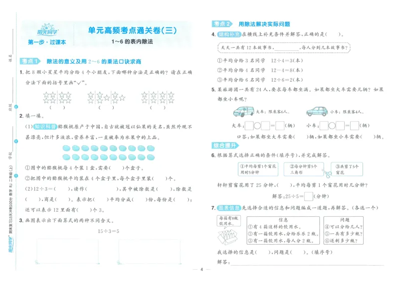 试卷数学RJ2上_25秋《阳光同学期末复习》_数学人教123456_25秋阳光同学期末复习15天冲刺100分人教数学2上