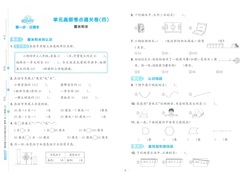 试卷数学RJ2上_25秋《阳光同学期末复习》_数学人教123456_25秋阳光同学期末复习15天冲刺100分人教数学2上