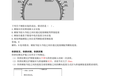 15.15-第4章-隧道工程（三）_2026二建全科_2026二级建造师（持续更新）看这里_2026二建公路SVIP_04-冲刺串讲✿考点强化✿小灶集训_08-2026年二建公路-天一网校-冲刺串讲班-刘洋