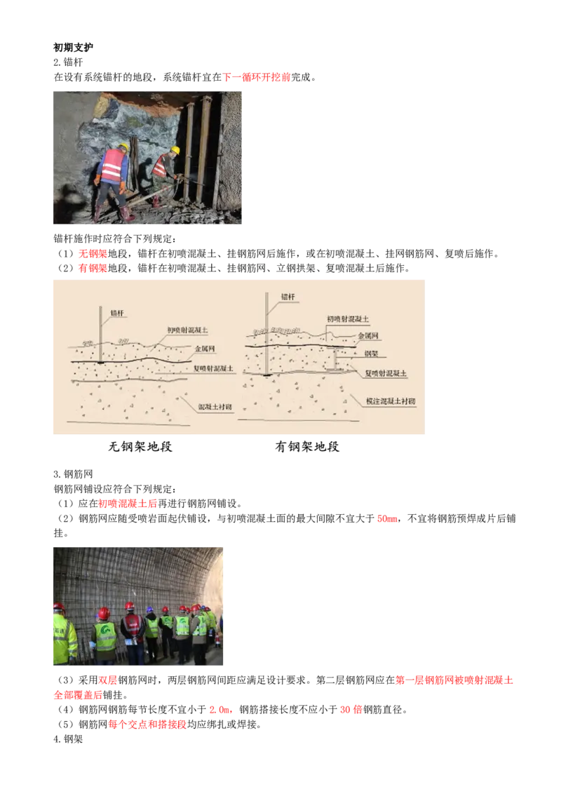 15.15-第4章-隧道工程（三）_2026二建全科_2026二级建造师（持续更新）看这里_2026二建公路SVIP_04-冲刺串讲✿考点强化✿小灶集训_08-2026年二建公路-天一网校-冲刺串讲班-刘洋