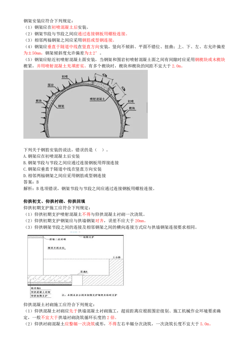 15.15-第4章-隧道工程（三）_2026二建全科_2026二级建造师（持续更新）看这里_2026二建公路SVIP_04-冲刺串讲✿考点强化✿小灶集训_08-2026年二建公路-天一网校-冲刺串讲班-刘洋
