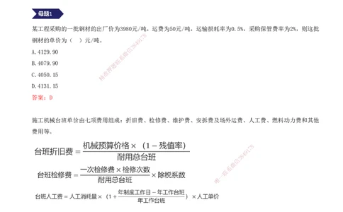 14.14-专题七-搞定造价篇让你抓耳挠腮的计算题（一）_2026年一级建造师_2026年一建经济_2025年一建经济SVIP_03-习题精析✿实战特训✿模考通关_32-经济《计算专题班》张云芳KL_讲义