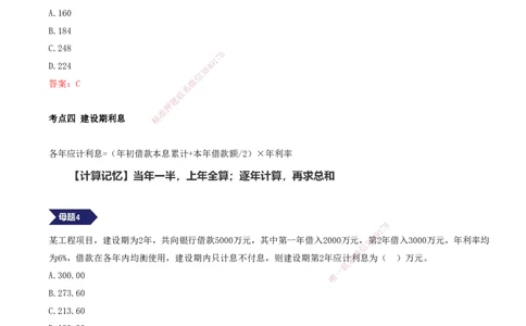14.14-专题七-搞定造价篇让你抓耳挠腮的计算题（一）_2026年一级建造师_2026年一建经济_2025年一建经济SVIP_03-习题精析✿实战特训✿模考通关_32-经济《计算专题班》张云芳KL_讲义