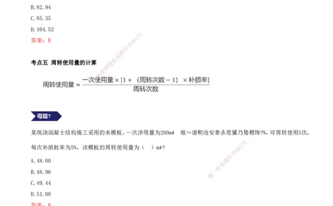 14.14-专题七-搞定造价篇让你抓耳挠腮的计算题（一）_2026年一级建造师_2026年一建经济_2025年一建经济SVIP_03-习题精析✿实战特训✿模考通关_32-经济《计算专题班》张云芳KL_讲义