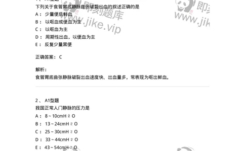 703029-第二十九章门静脉高压症病人的护理-174446_军队文职(1)_01.军队文职真题-专业课_（全）版本一（历年真题+章节练习+模拟题）_护理学(军队文职)_章节练习_题目+解析