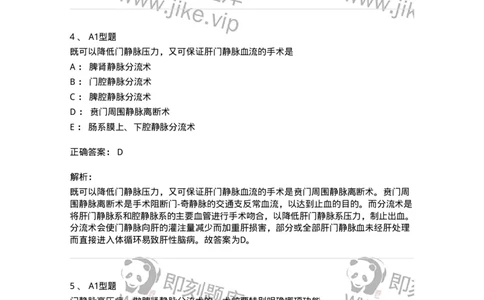 703029-第二十九章门静脉高压症病人的护理-174446_军队文职(1)_01.军队文职真题-专业课_（全）版本一（历年真题+章节练习+模拟题）_护理学(军队文职)_章节练习_题目+解析