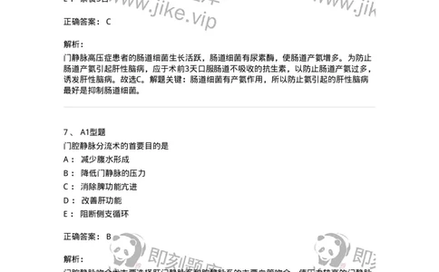 703029-第二十九章门静脉高压症病人的护理-174446_军队文职(1)_01.军队文职真题-专业课_（全）版本一（历年真题+章节练习+模拟题）_护理学(军队文职)_章节练习_题目+解析