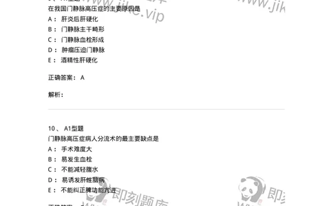 703029-第二十九章门静脉高压症病人的护理-174446_军队文职(1)_01.军队文职真题-专业课_（全）版本一（历年真题+章节练习+模拟题）_护理学(军队文职)_章节练习_题目+解析