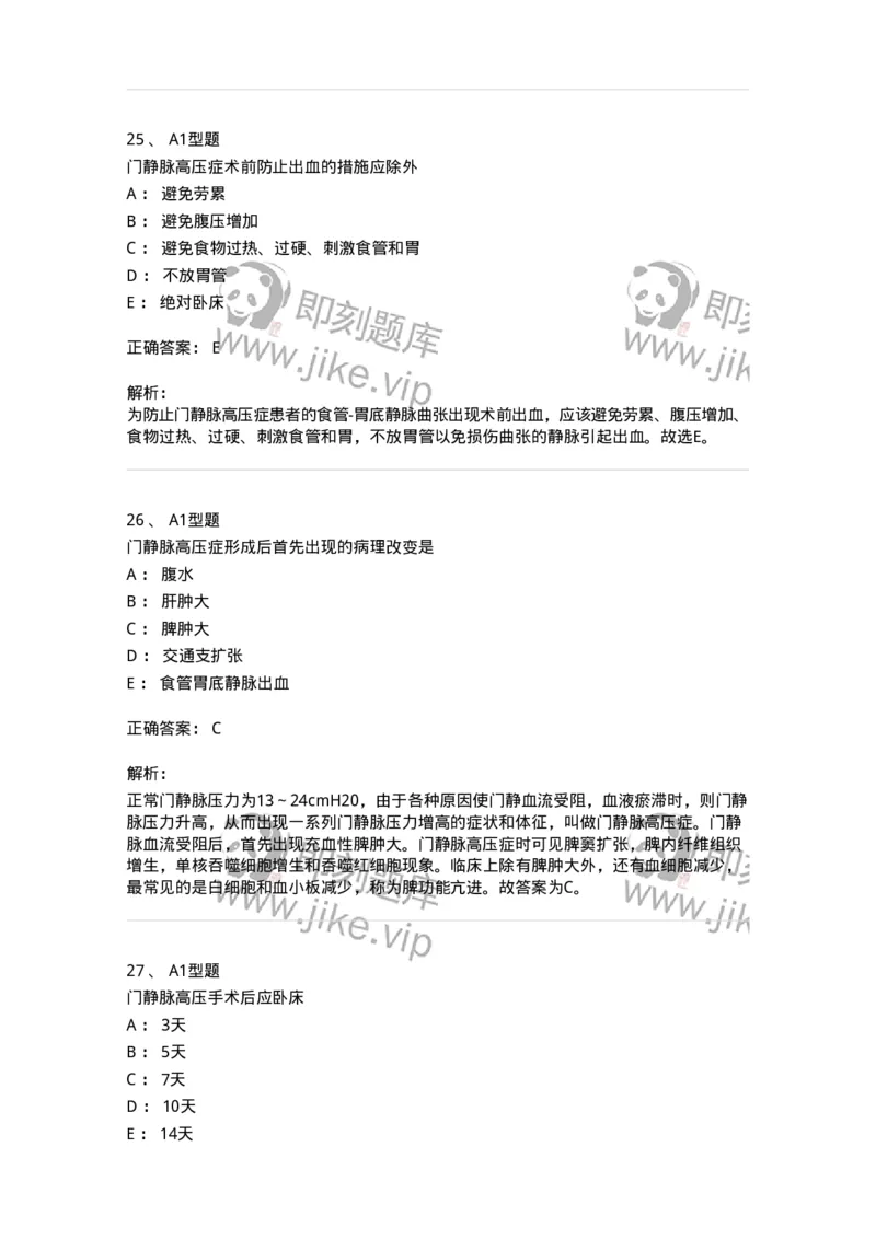 703029-第二十九章门静脉高压症病人的护理-174446_军队文职(1)_01.军队文职真题-专业课_（全）版本一（历年真题+章节练习+模拟题）_护理学(军队文职)_章节练习_题目+解析