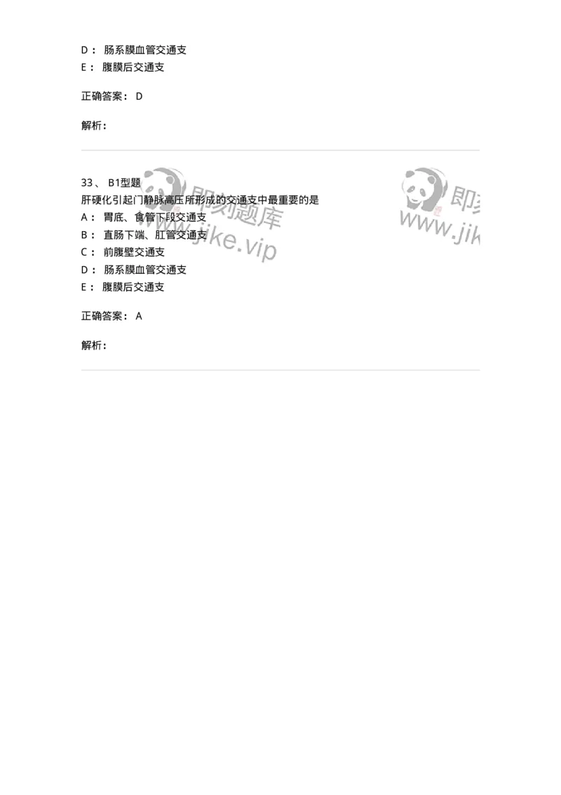 703029-第二十九章门静脉高压症病人的护理-174446_军队文职(1)_01.军队文职真题-专业课_（全）版本一（历年真题+章节练习+模拟题）_护理学(军队文职)_章节练习_题目+解析