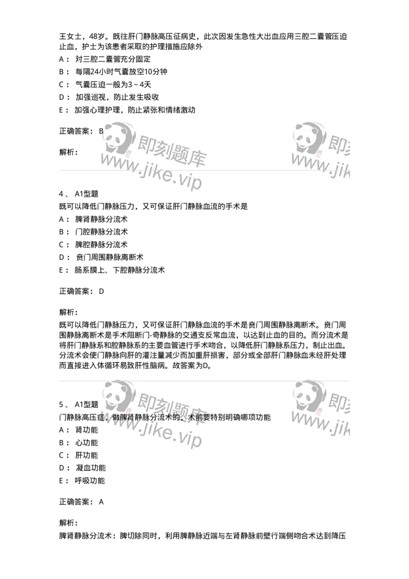 703029-第二十九章门静脉高压症病人的护理-174446_军队文职(1)_01.军队文职真题-专业课_（全）版本一（历年真题+章节练习+模拟题）_护理学(军队文职)_章节练习_题目+解析