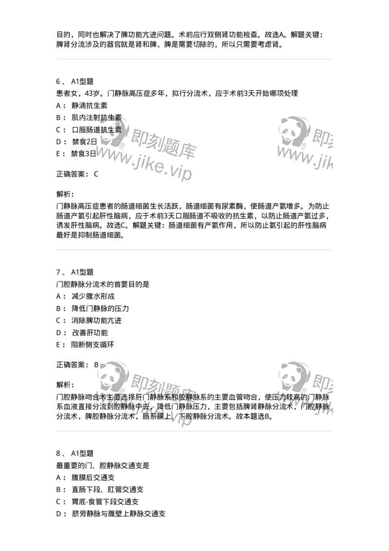 703029-第二十九章门静脉高压症病人的护理-174446_军队文职(1)_01.军队文职真题-专业课_（全）版本一（历年真题+章节练习+模拟题）_护理学(军队文职)_章节练习_题目+解析