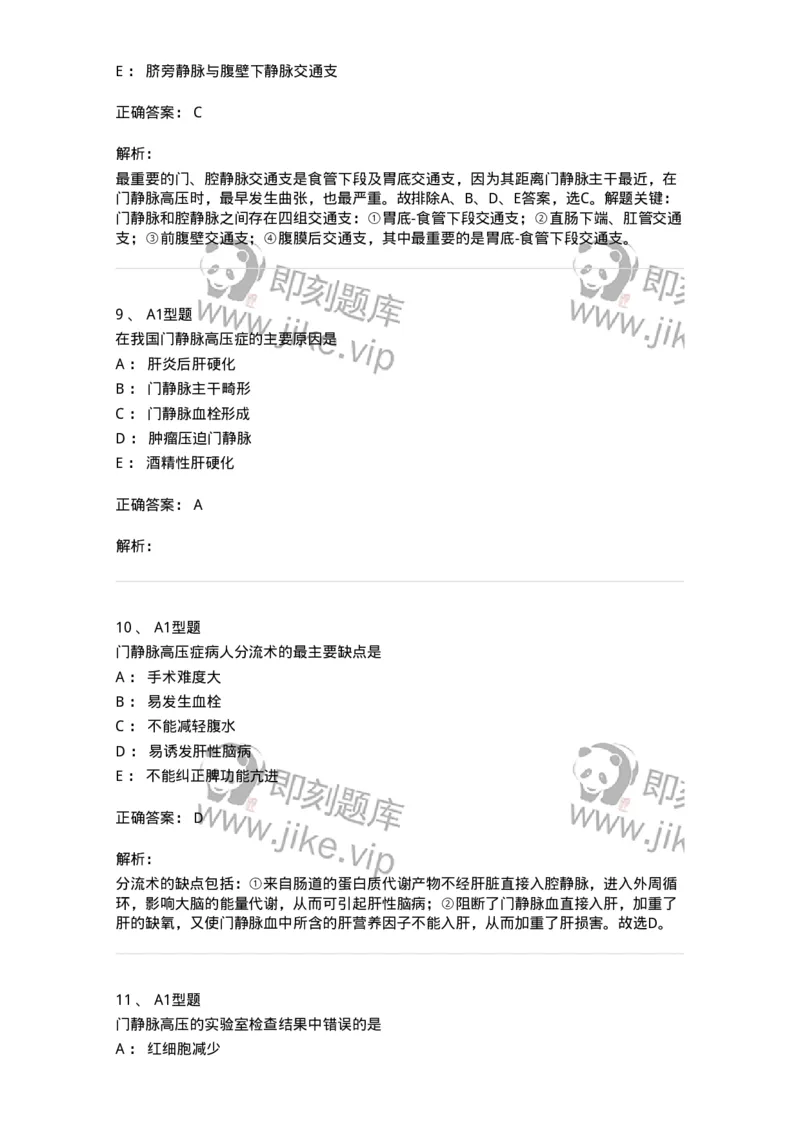 703029-第二十九章门静脉高压症病人的护理-174446_军队文职(1)_01.军队文职真题-专业课_（全）版本一（历年真题+章节练习+模拟题）_护理学(军队文职)_章节练习_题目+解析