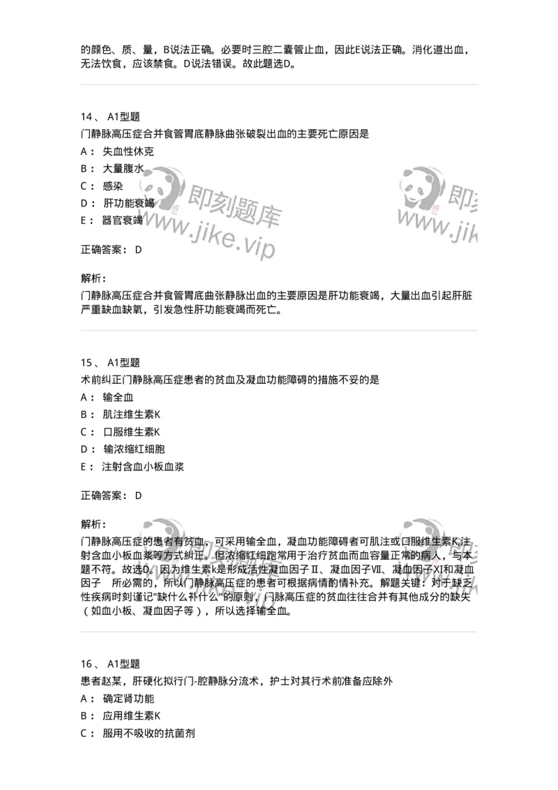 703029-第二十九章门静脉高压症病人的护理-174446_军队文职(1)_01.军队文职真题-专业课_（全）版本一（历年真题+章节练习+模拟题）_护理学(军队文职)_章节练习_题目+解析
