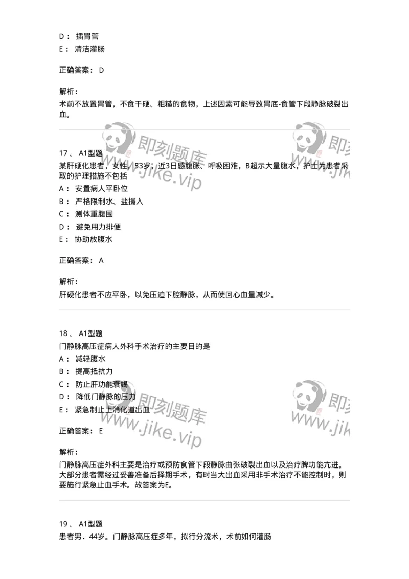 703029-第二十九章门静脉高压症病人的护理-174446_军队文职(1)_01.军队文职真题-专业课_（全）版本一（历年真题+章节练习+模拟题）_护理学(军队文职)_章节练习_题目+解析