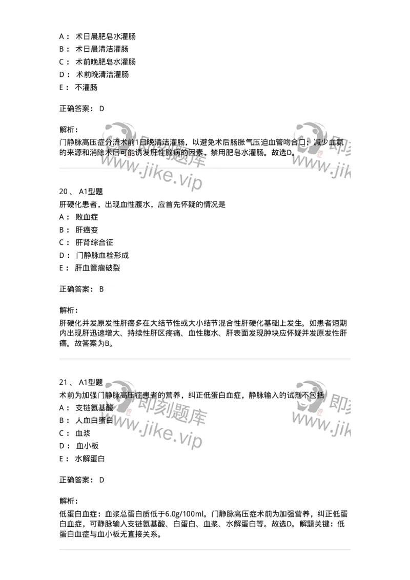 703029-第二十九章门静脉高压症病人的护理-174446_军队文职(1)_01.军队文职真题-专业课_（全）版本一（历年真题+章节练习+模拟题）_护理学(军队文职)_章节练习_题目+解析