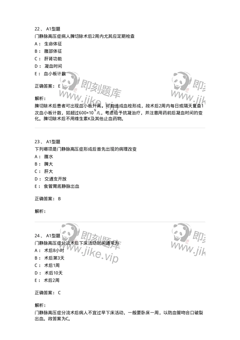 703029-第二十九章门静脉高压症病人的护理-174446_军队文职(1)_01.军队文职真题-专业课_（全）版本一（历年真题+章节练习+模拟题）_护理学(军队文职)_章节练习_题目+解析