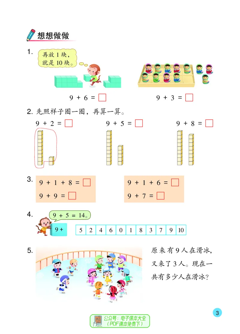 数学一下苏教版（2025春）_小学全网线上同款资料_2025春新增教材合集_小学数学（2025春新教材）
