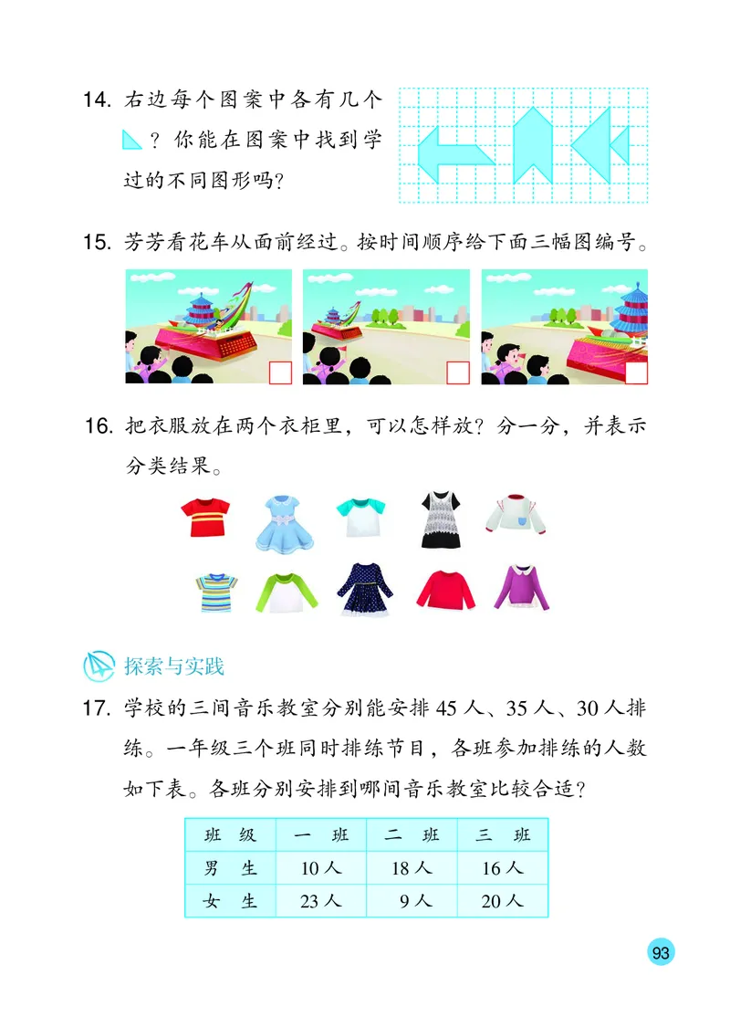 数学一下苏教版（2025春）_小学全网线上同款资料_2025春新增教材合集_小学数学（2025春新教材）