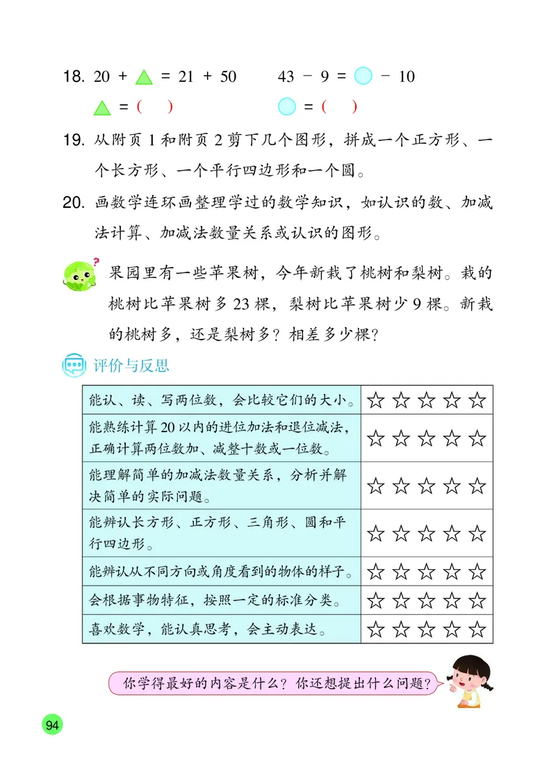 数学一下苏教版（2025春）_小学全网线上同款资料_2025春新增教材合集_小学数学（2025春新教材）