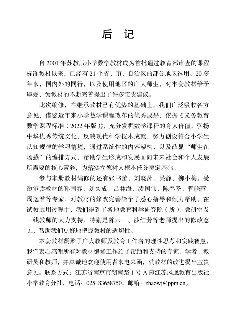 数学一下苏教版（2025春）_小学全网线上同款资料_2025春新增教材合集_小学数学（2025春新教材）