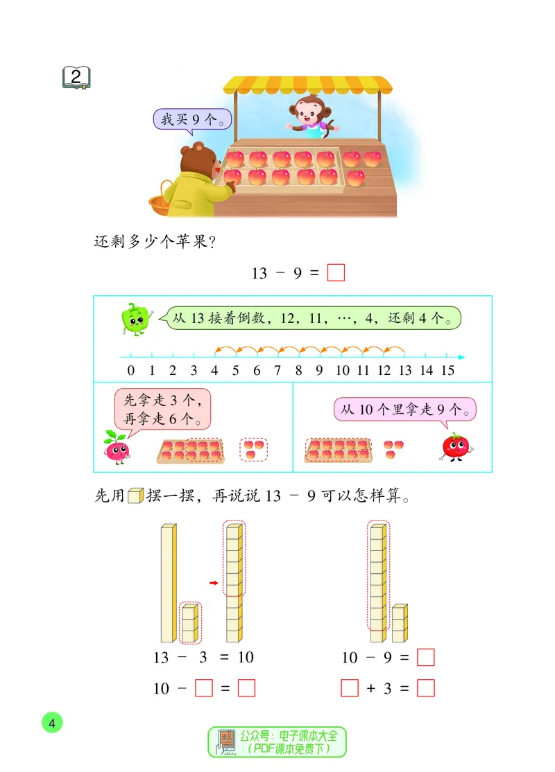 数学一下苏教版（2025春）_小学全网线上同款资料_2025春新增教材合集_小学数学（2025春新教材）