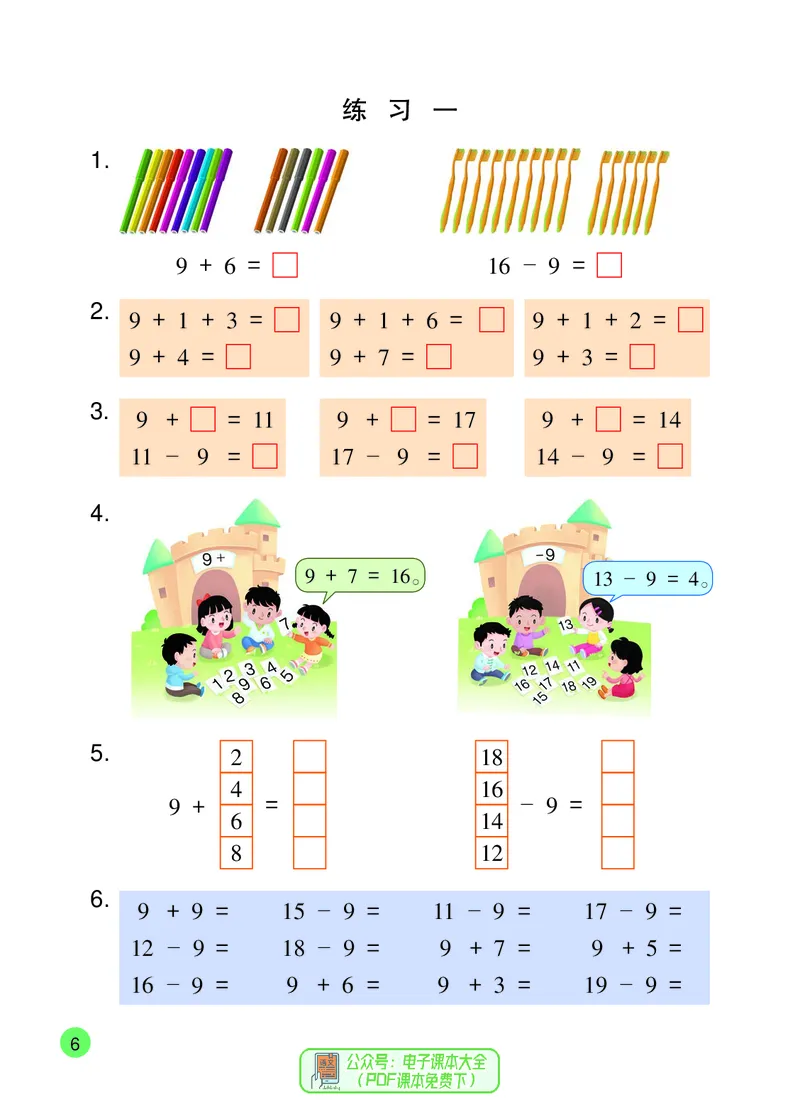 数学一下苏教版（2025春）_小学全网线上同款资料_2025春新增教材合集_小学数学（2025春新教材）
