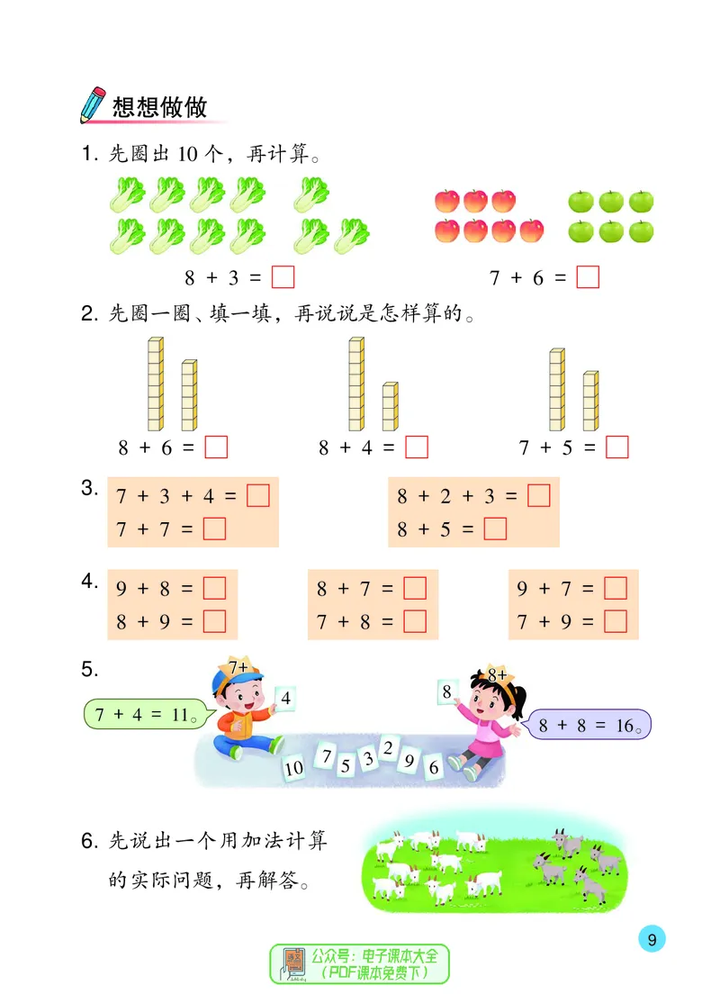 数学一下苏教版（2025春）_小学全网线上同款资料_2025春新增教材合集_小学数学（2025春新教材）