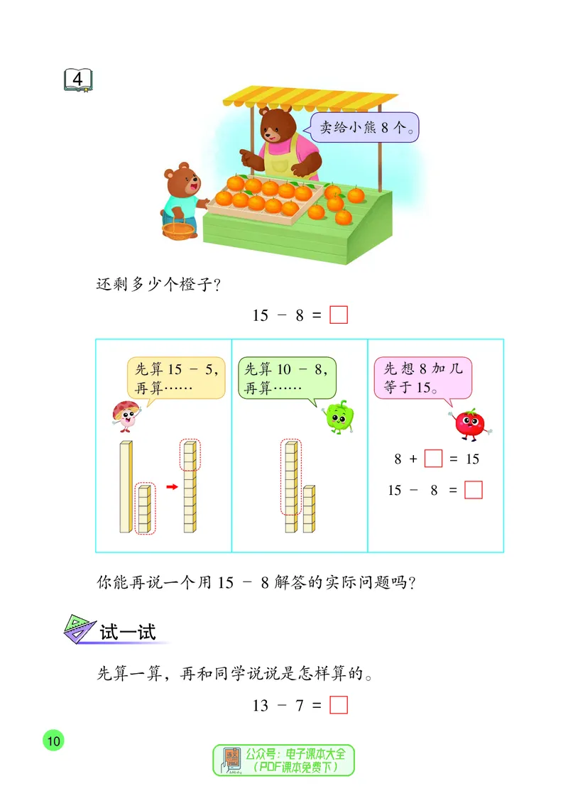 数学一下苏教版（2025春）_小学全网线上同款资料_2025春新增教材合集_小学数学（2025春新教材）